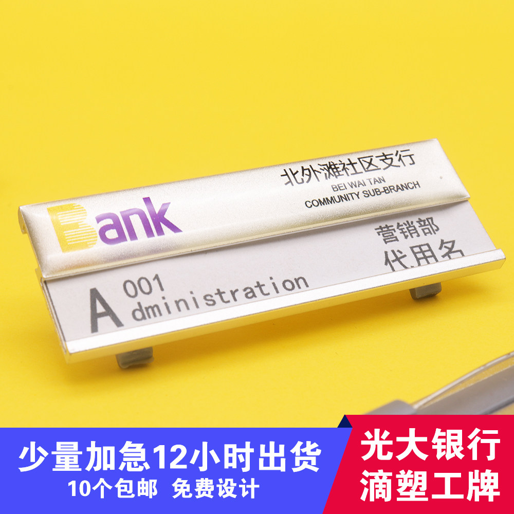 光大银行胸牌定做柜员工号牌胸牌金属铝合金滴胶胸牌光大银行工牌图片