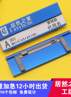 居然之家工牌定做别针式磁铁金属工号牌员工工作牌姓名牌胸牌定制