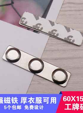 胸牌吸铁石工号牌磁铁配件双面胶强磁工牌磁铁三颗吸磁强磁定做