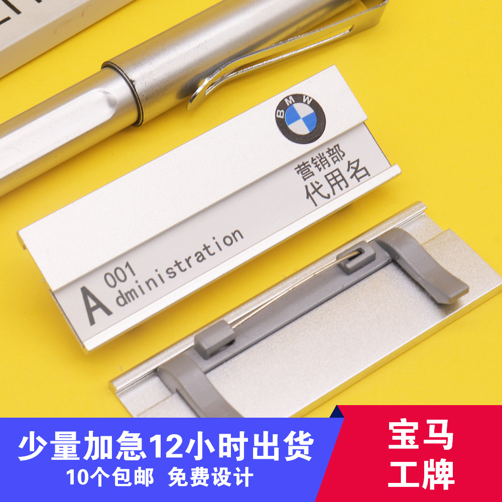 宝马胸牌定做4S店员宝马工牌销售工牌汽修金属工号牌吸磁铁包邮