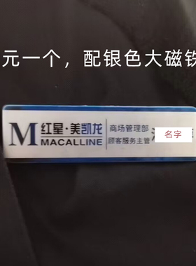 红星美凯龙胸牌定做高档金属可更换铝合金胸牌工号牌定制酒店工牌