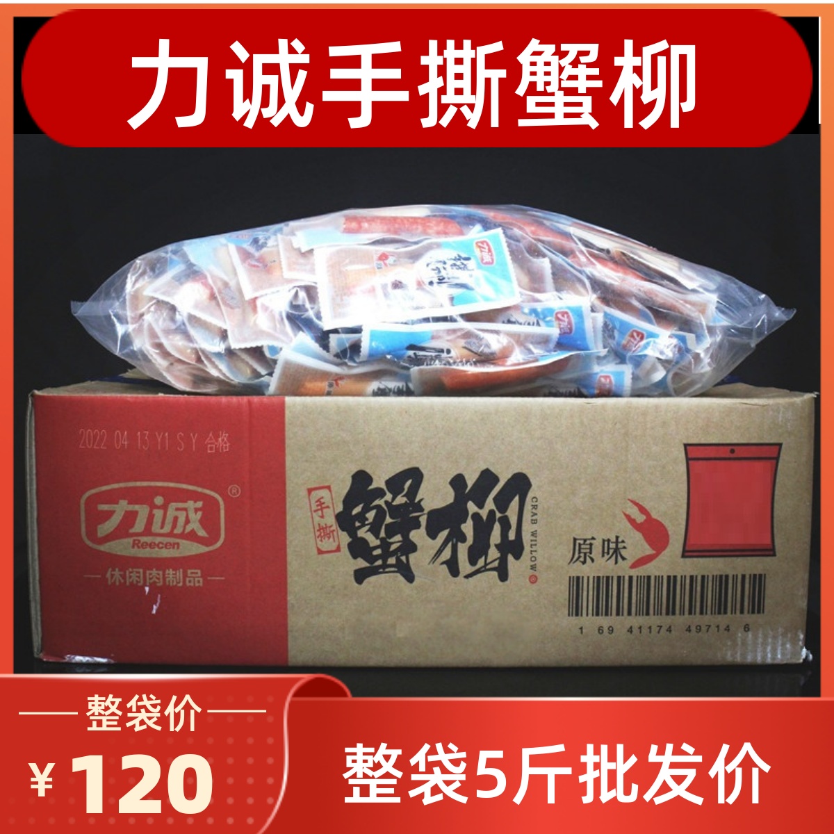 蟹肉棒海味即食力诚5斤大袋
