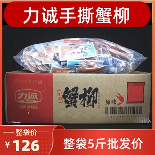 力诚手撕蟹柳蟹肉棒散称海味即食零食蟹棒蟹网红小吃 5斤大袋