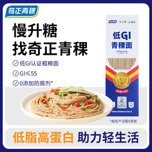 奇正青稞雪之清低GI青稞挂面非即食高蛋白粗粮面低脂肪慢升糖主食