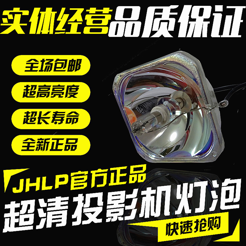 JHLP适用EPSON爱普生EMP-2801710/822/S5X8/S4/82/62投影机仪灯泡