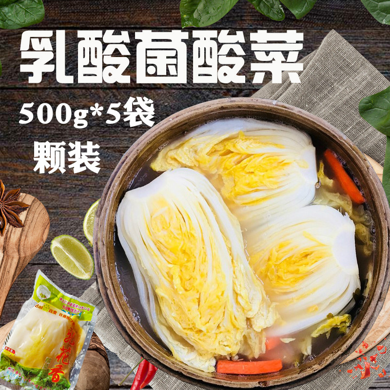 农家腌制酸菜东北整棵大酸菜500g*5袋大缸腌制酸白菜颗装