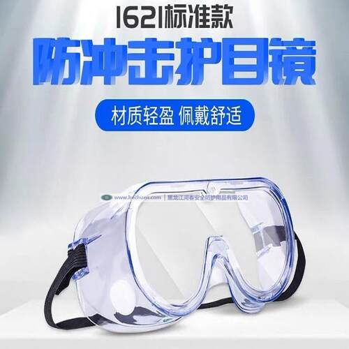 防化学工业3M护目镜单位工厂