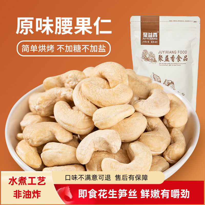 坚果熟腰果大颗粒原味腰果仁 腰果原味500克无添加坚果零食
