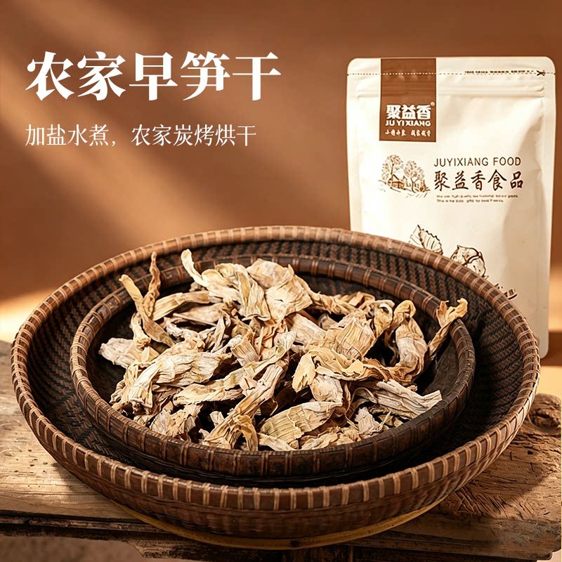 嫩笋干浙江天目山竹笋干干货炒菜煲汤用新鲜笋子农家炭烘早笋干