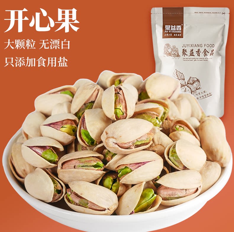 开心果原香味无添加 原色无漂白大颗粒开心果 简单烘干加工不加糖