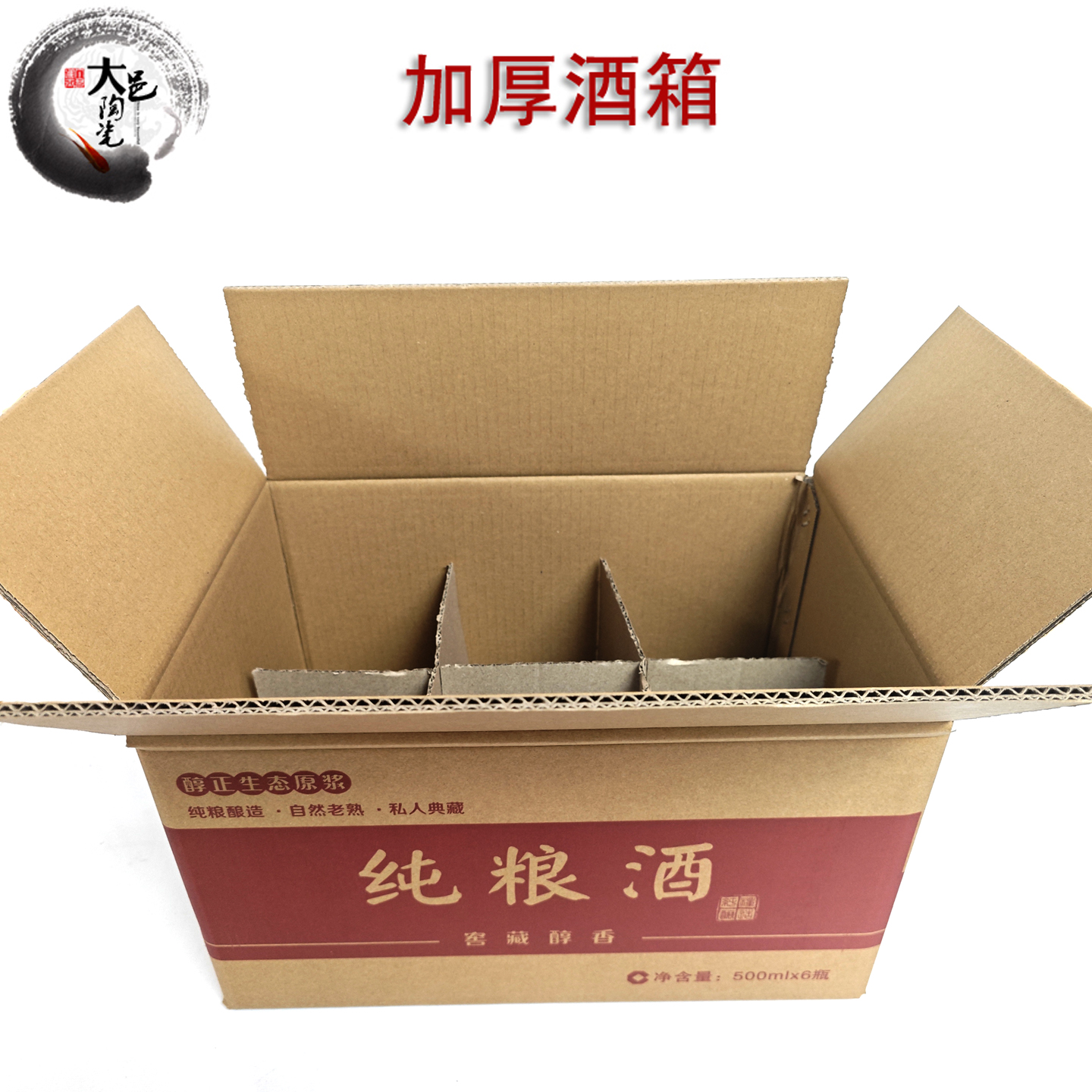 白酒外包装箱周转车载纸箱酒箱