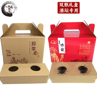 两瓶装手提礼盒牛皮纸白酒坛包装盒一斤双瓶酒盒红色纯粮原浆酒箱