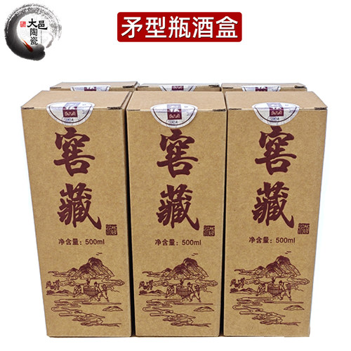 矛型瓶酒盒包装盒整套白酒外箱