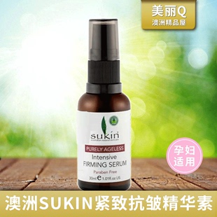 驻颜紧致抗皱精华素30ml 澳洲苏芊SUKIN纯天然保湿 正品 特价