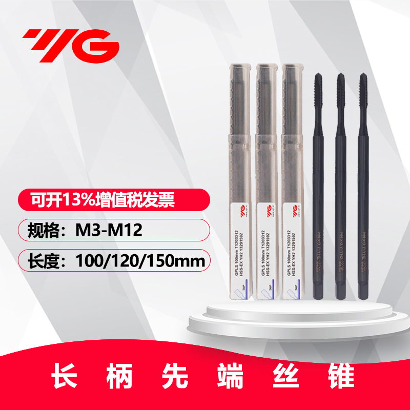 正宗韩国YG加长先端螺尖丝锥M3M4M5M6M8M10M12M14M16M20x100x150