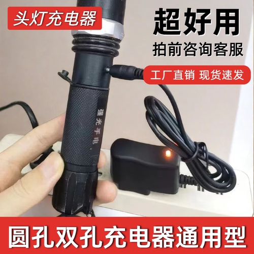 强光手电筒圆孔充电器头灯