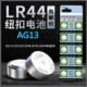 LR44纽扣电池AG13 357A电子表玩具车卡尺纽扣电池 SR44 L1154 A76