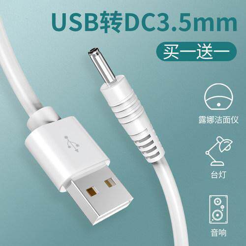 小风扇圆头充电线头灯电源充电器洁面仪台灯手电筒充电线dc3.5