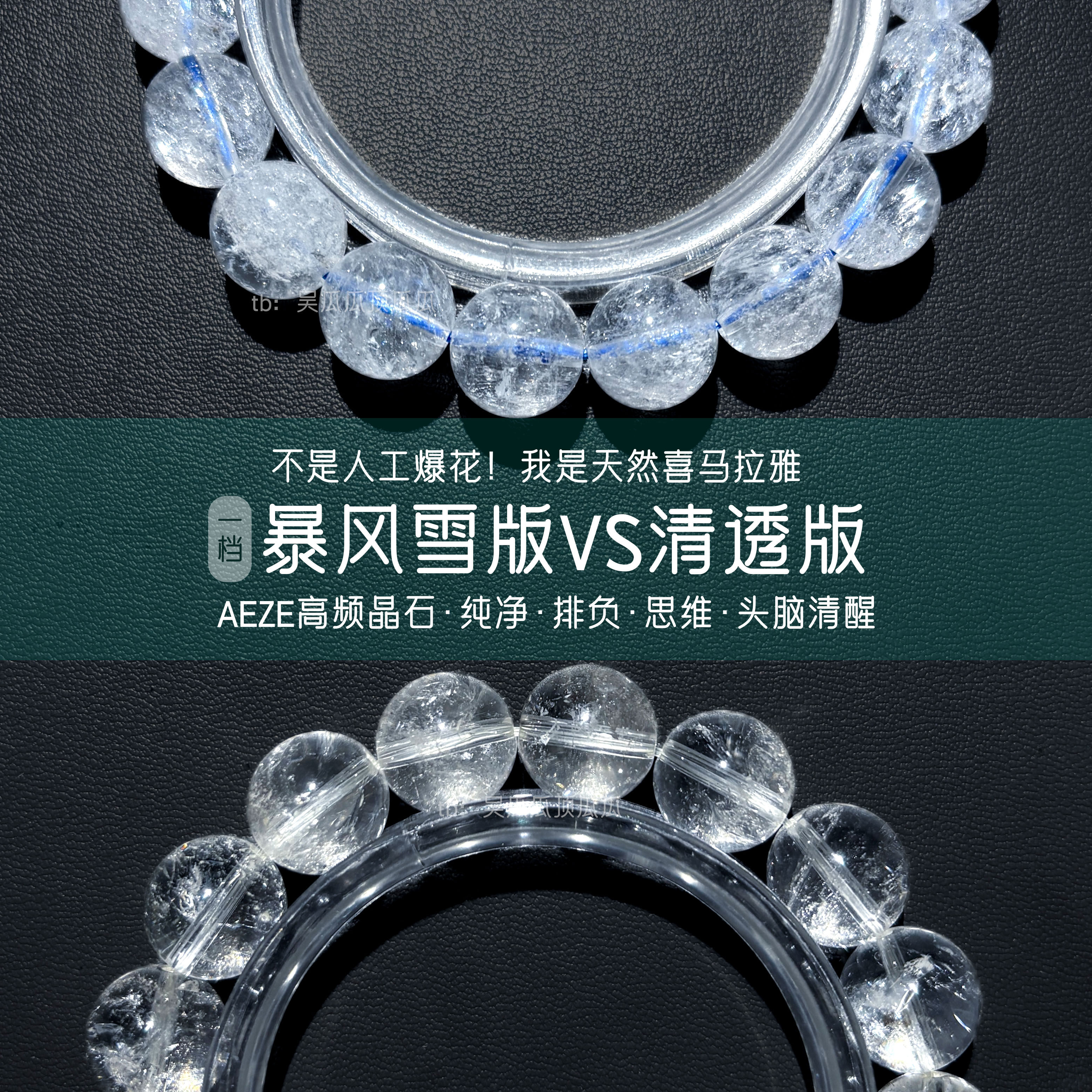 一物一图天然白水晶情侣