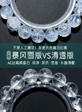 一物一图 天然白水晶阿塞斯特莱AZE无优化手串手链男女情侣