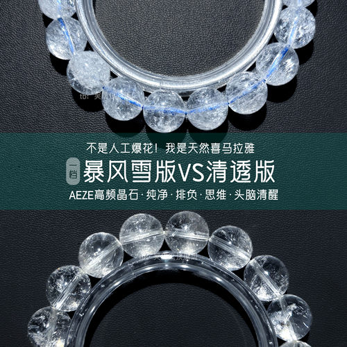 一物一图天然白水晶情侣