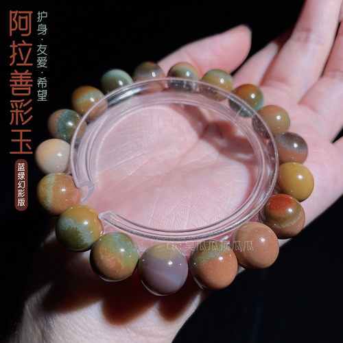 阿拉善善彩玉玛瑙手链