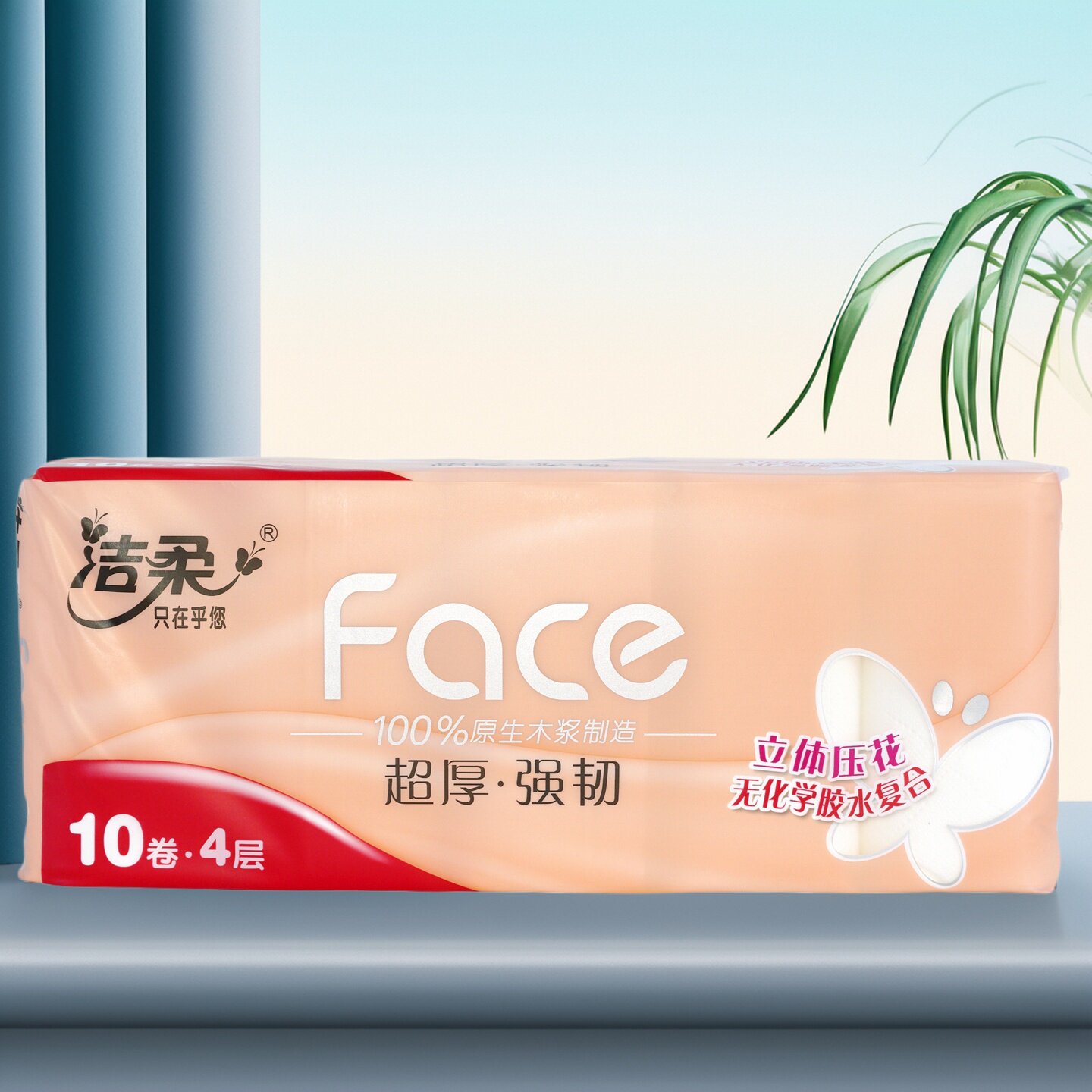 洁柔卫生纸立体压花无芯卷700克图片