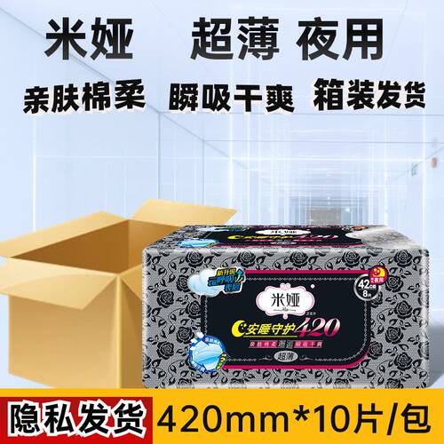 米娅超薄超长夜用420卫生巾8片装棉柔亲肤瞬吸干爽透气海量吸收