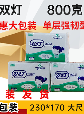 双灯平板卫生纸800克3包装整箱皱纹平切纸厕纸大包装强韧家用手纸