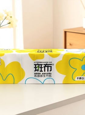 清仓斑布花花无芯卷纸4层14卷提装1498节实芯卷筒纸卫生纸中长