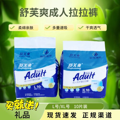 舒芙爽成人拉拉裤老人用尿不湿