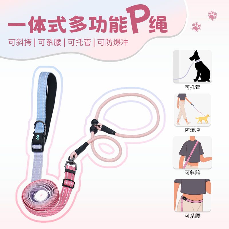 纤宠狗狗一体式多功能P绳