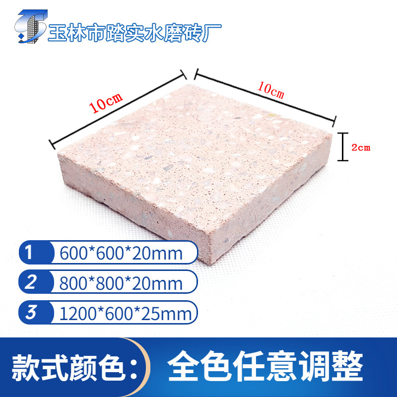 水磨石成品砖多少钱一平方生产厂家预制板无机磨水石地板地坪砖