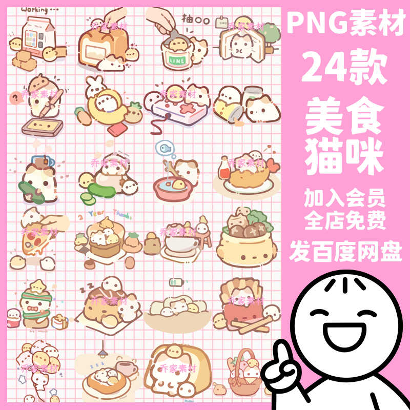 SZ234高清猫咪团子美食食物软萌卡通电子手账贴图PNG免抠绘画素材