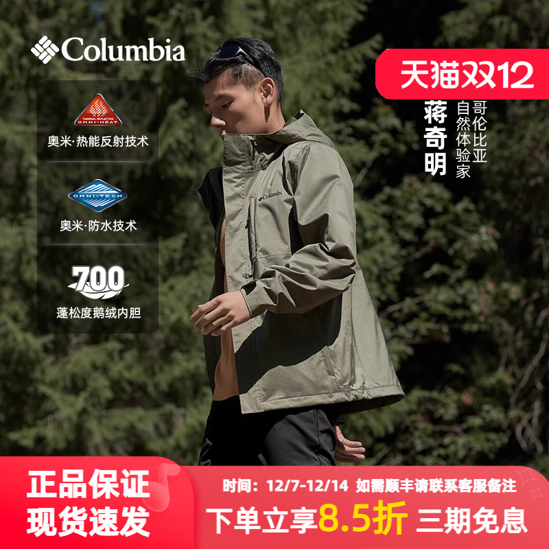 哥伦比亚羽绒三合一户外男银点保暖防水鹅绒内胆连帽冲锋衣XE3821