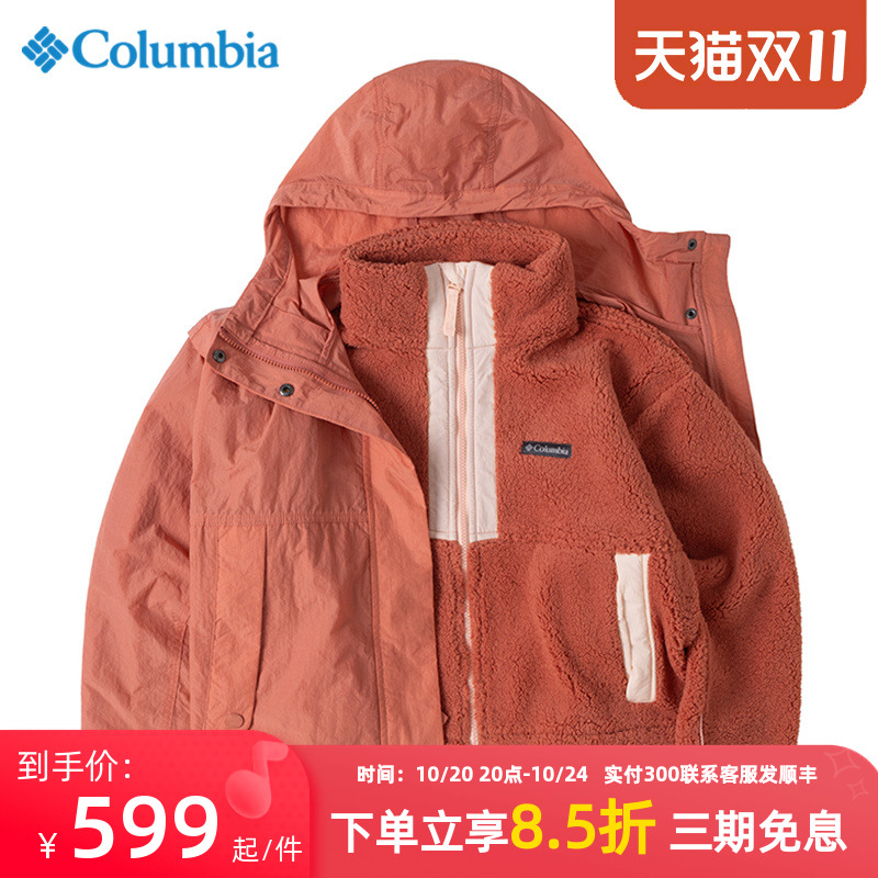 哥伦比亚冲锋衣三合一外套女