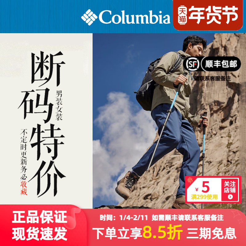 【断码】哥伦比亚男装女装夹克外套冲锋衣,户外/登山/野营/旅行用品,户外休闲衣,淘宝优惠券,粉丝福利购,淘宝优惠卷