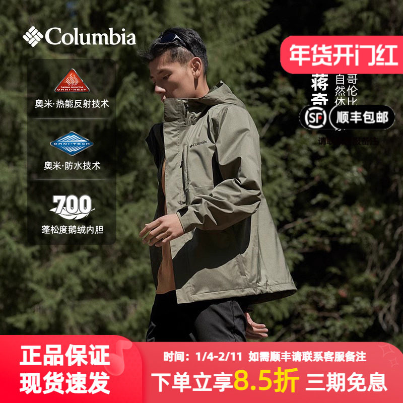 哥伦比亚羽绒三合一户外男银点保暖防水鹅绒内胆连帽冲锋衣XE3821
