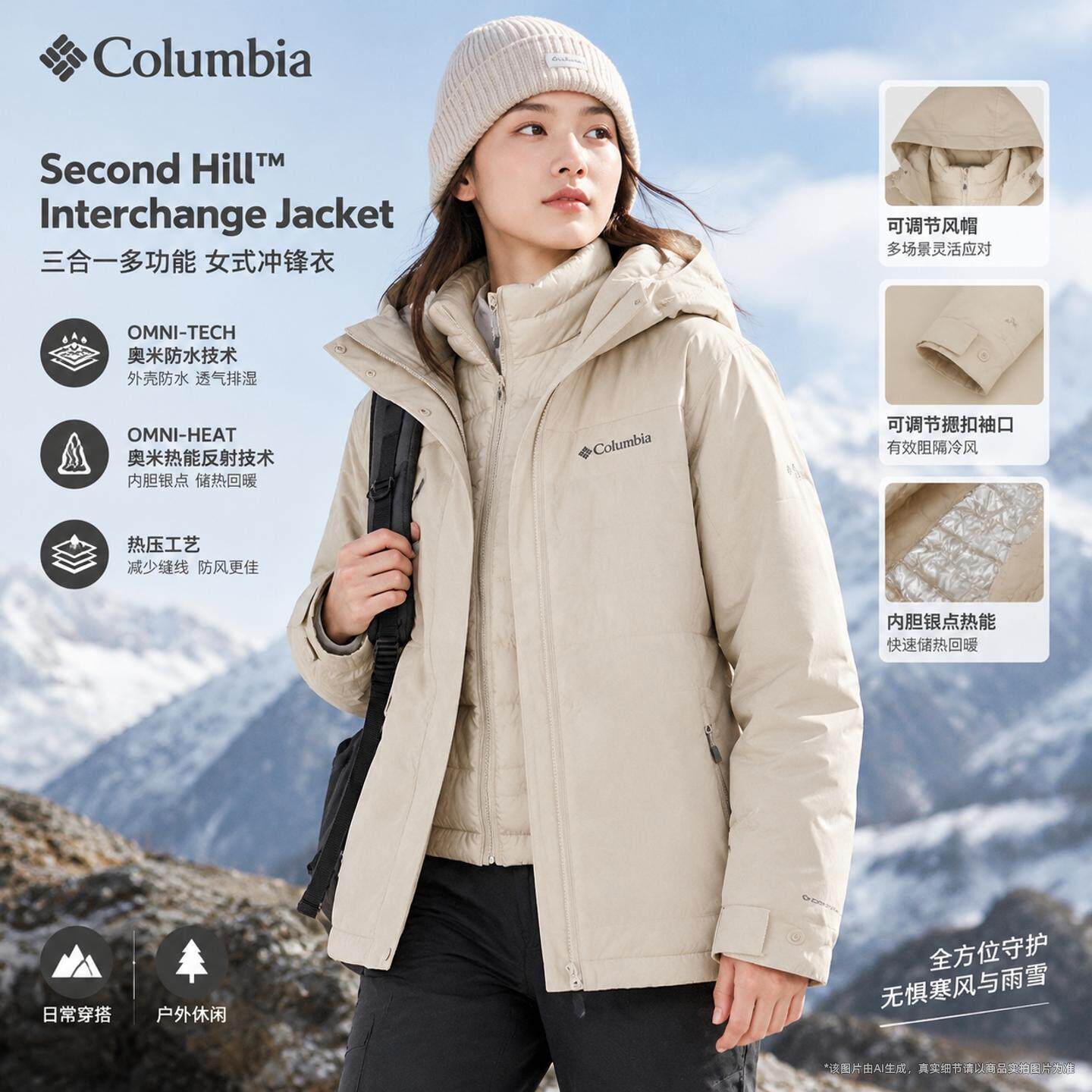 Columbia哥伦比亚羽绒三合一冲锋衣女防水外套银点热能反射保暖