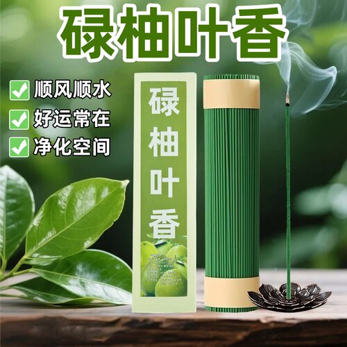 天然线香碌柚叶香家用室内持久留香花香卧室香薰净化空气中式香薰