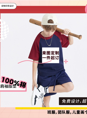 儿童插肩圆领T恤定制图片漫画卡通人物来图印字一件起订