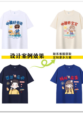亲子凉感索罗娜T恤定制图案DIY广告衫涂鸦卡通画来图订制