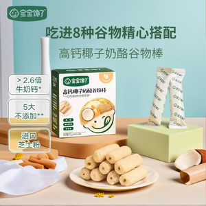 宝宝馋了谷物棒高钙奶酪谷物棒儿童零食磨牙棒饼干坚果米果棒