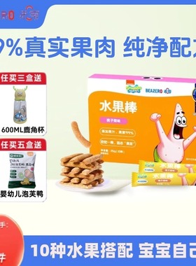 未零Beakid海绵宝宝水果棒水果条零食宝宝儿童水果条软糯酸甜