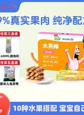 未零Beakid海绵宝宝水果棒水果条零食宝宝儿童水果条软糯酸甜