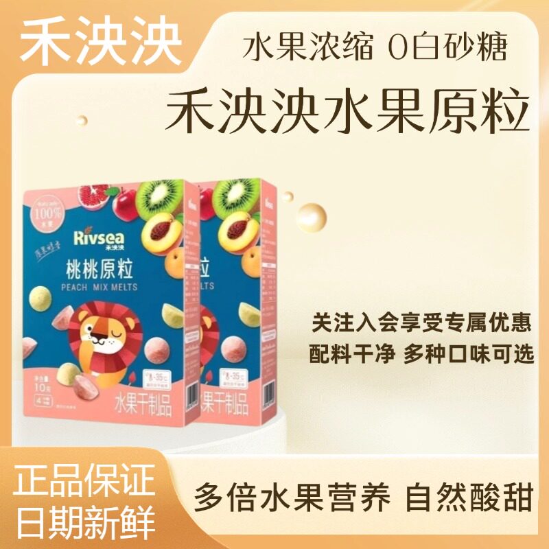 禾泱泱水果原粒莓莓桃桃瓜瓜果粒溶豆6儿童0无糖盐宝宝添加零食