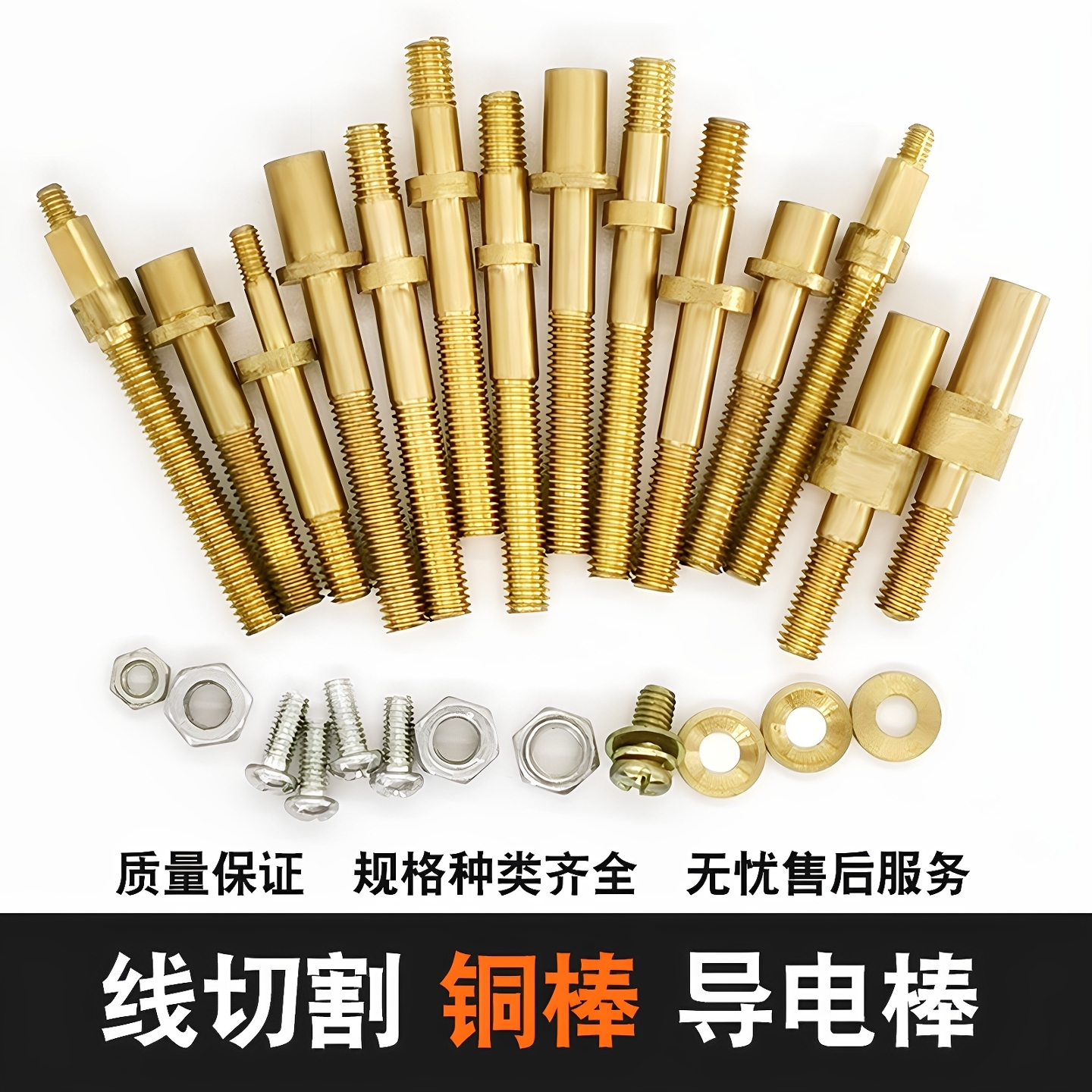 线切割机床配件导电块铜棒螺母