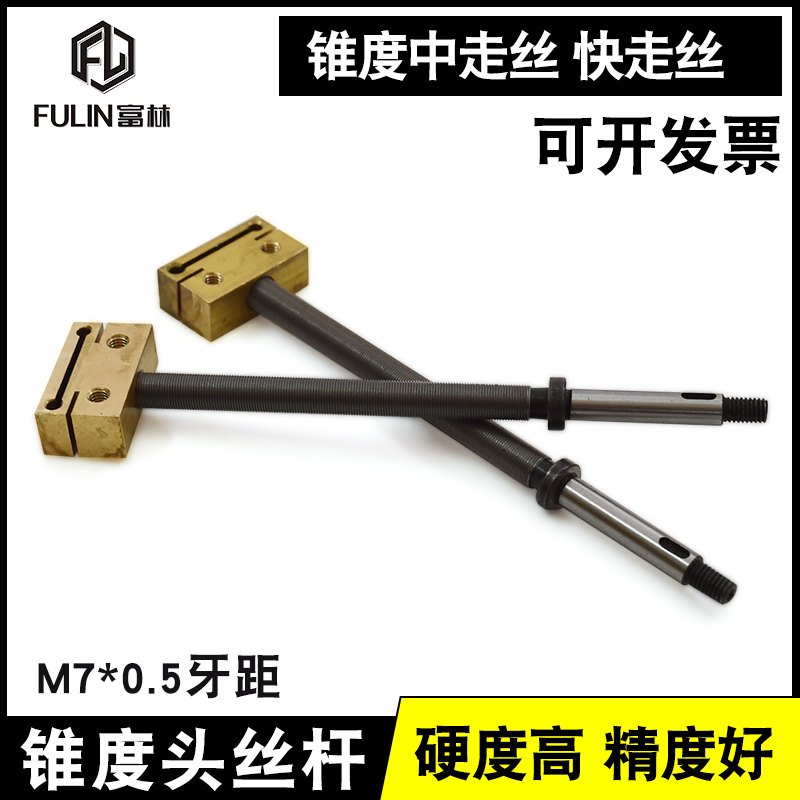 线切割机床配件 泰州机M7 锥度丝杆 总长130mm 硬度好 精度高精准
