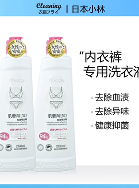 衣飞内衣洗衣液去黄去血渍除菌