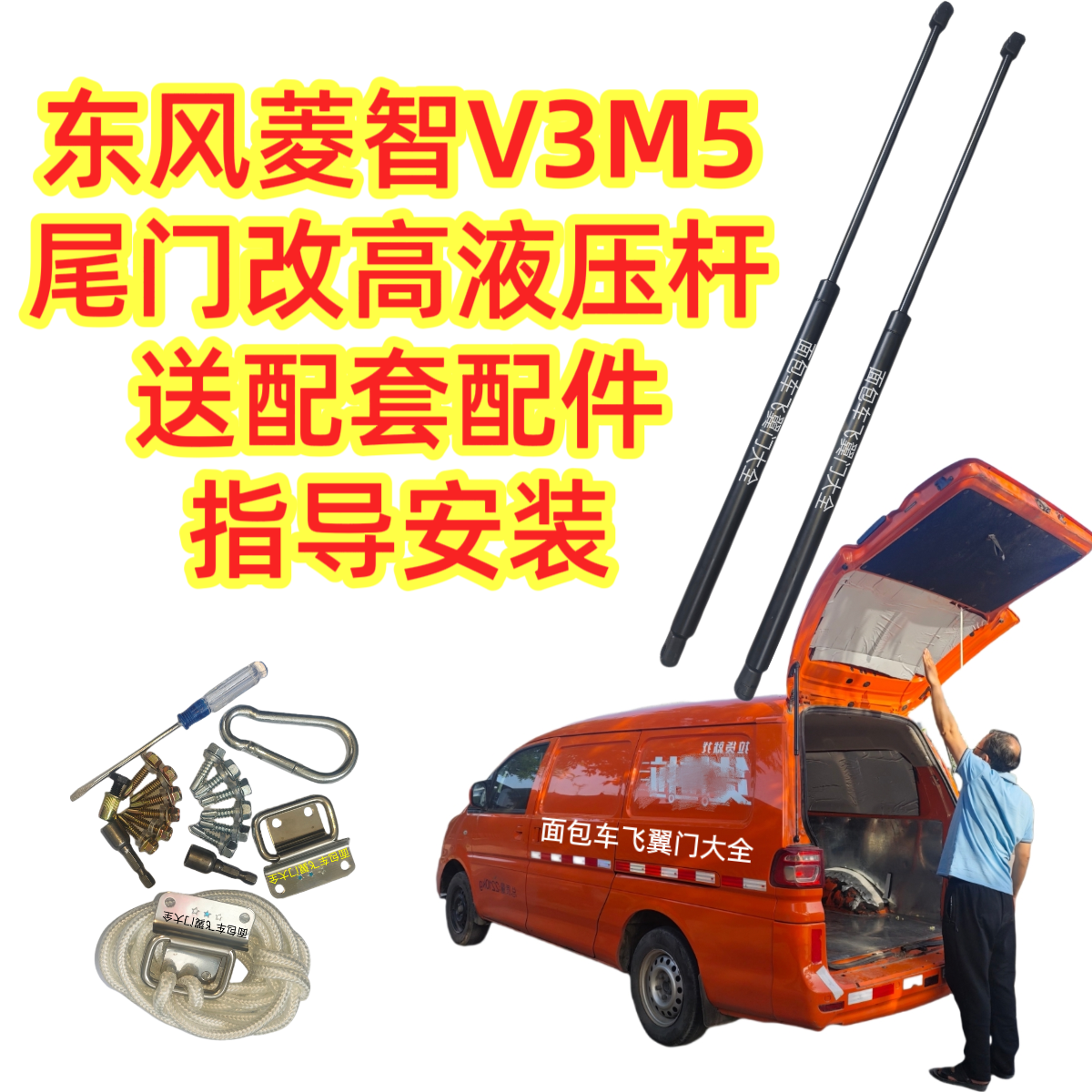 东风菱智V3M5加长液压杆后尾门改装升高加长液压支撑杆气弹簧加粗